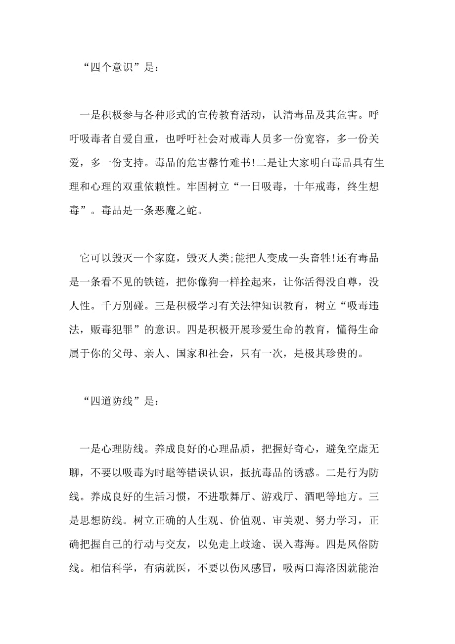 关于学校禁毒活动心得体会范文_第3页