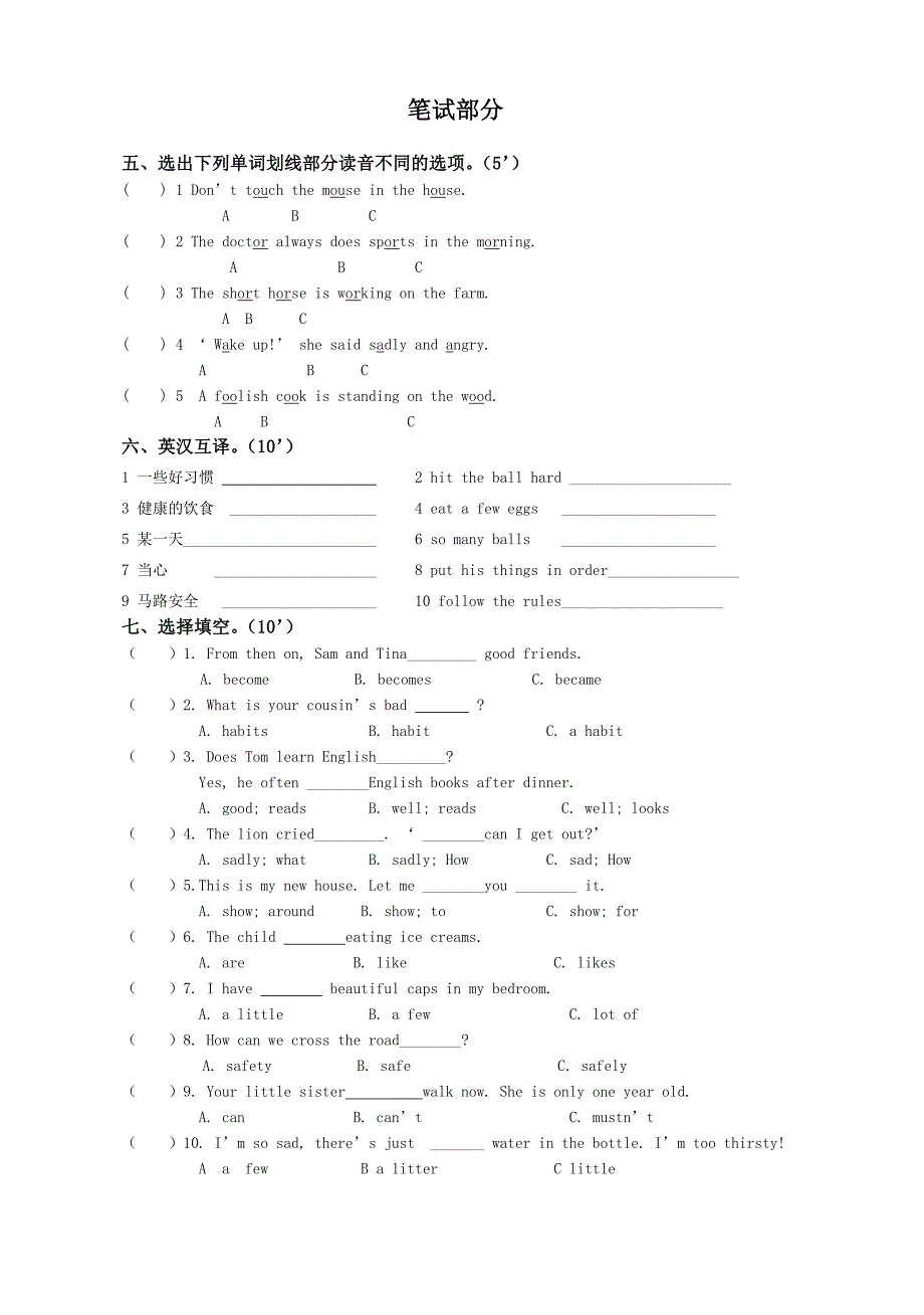 【部编】洪泽县高良涧镇中心小学六年级英语下册期中试卷_第2页