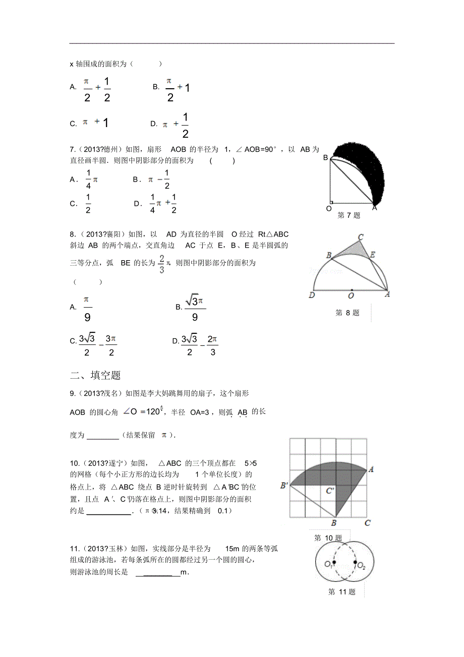 人教版九年级数学上册：24.4+弧长和扇形面积(含答案)_第2页