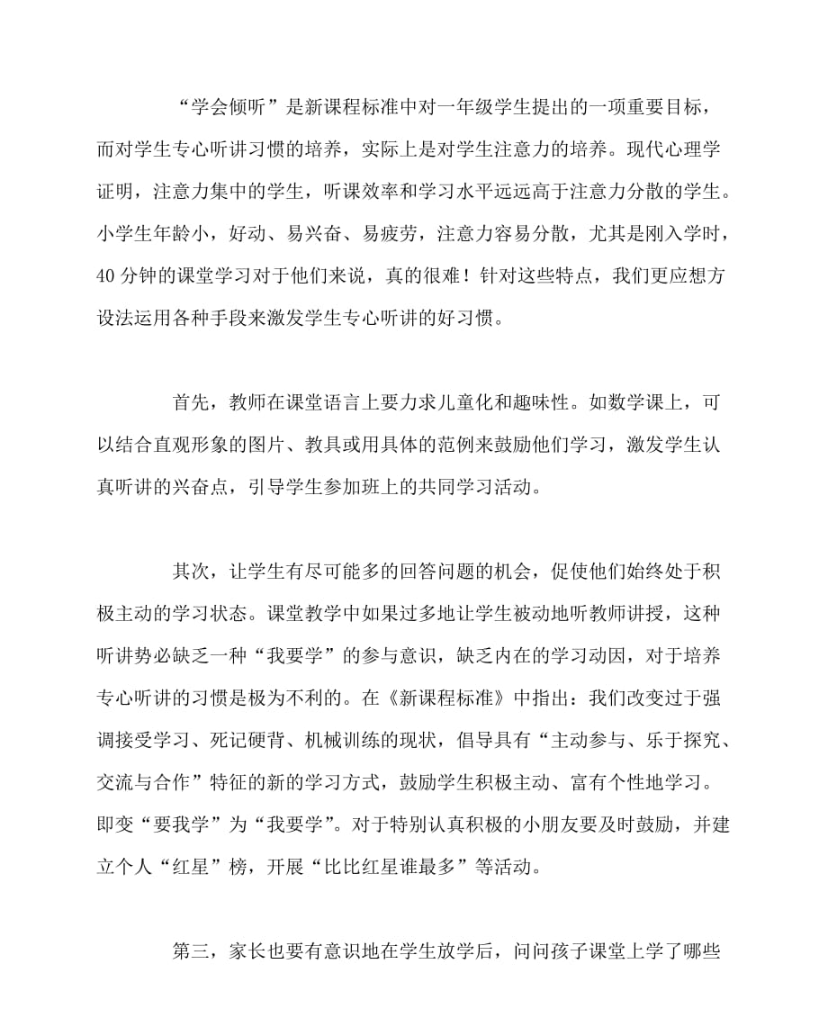 2020最新班主任（心得）之浅谈如何培养一年级学生的良好学习习惯_第2页