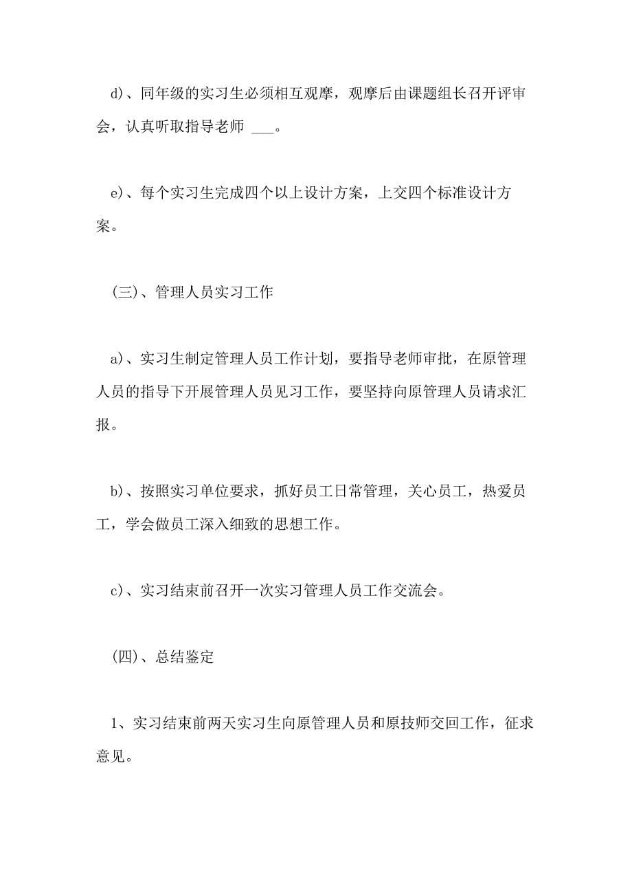 关于美术教学毕业实习报告{精选范文}_第5页