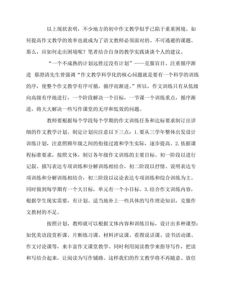 2020最新语文（心得）之作文教学低效化现状的反思与对策_第2页