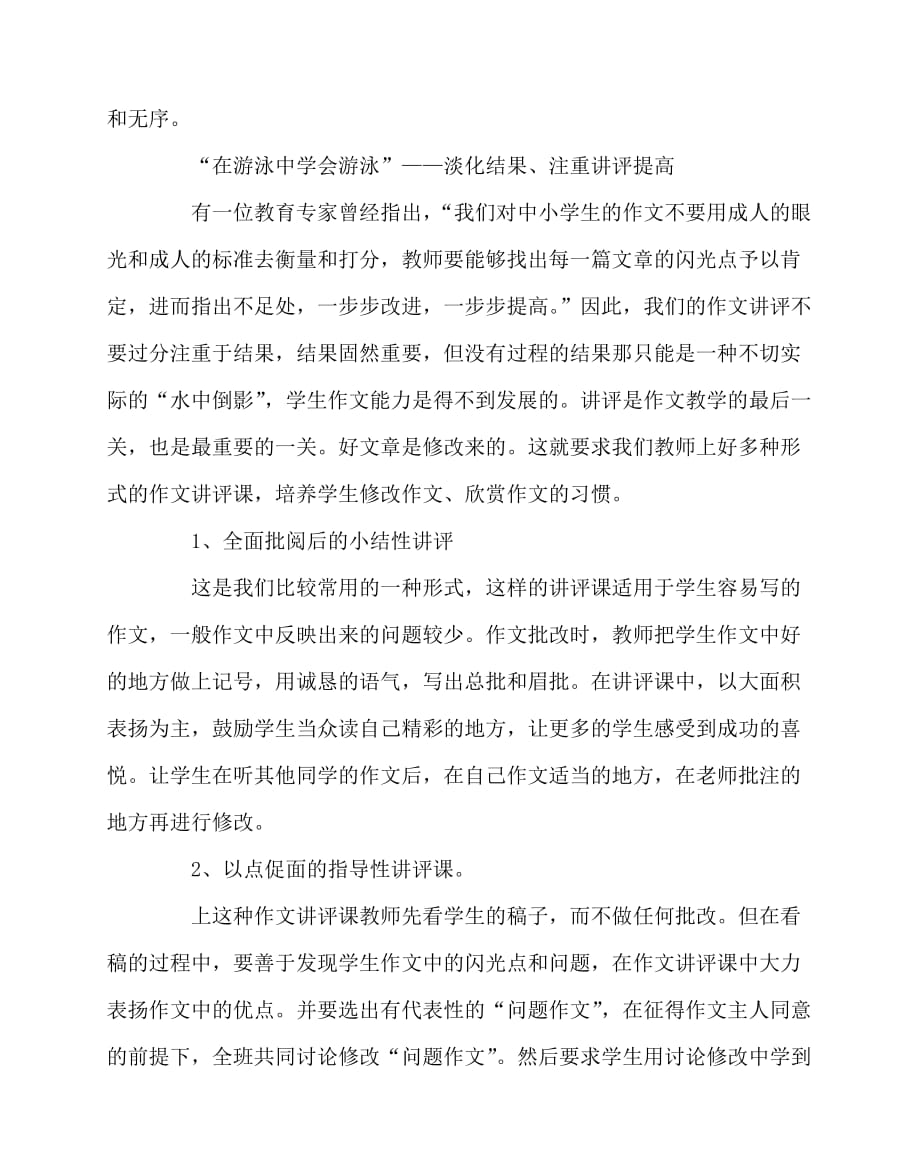 2020最新语文（心得）之作文教学低效化现状的反思与对策_第3页