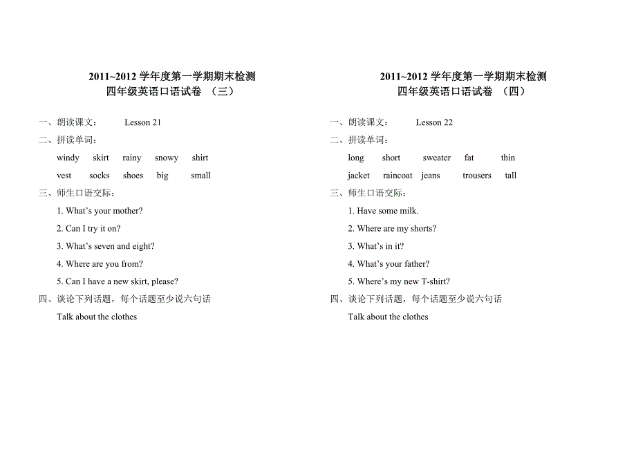 【部编】新版小学英语四年级期末口语试卷_第2页