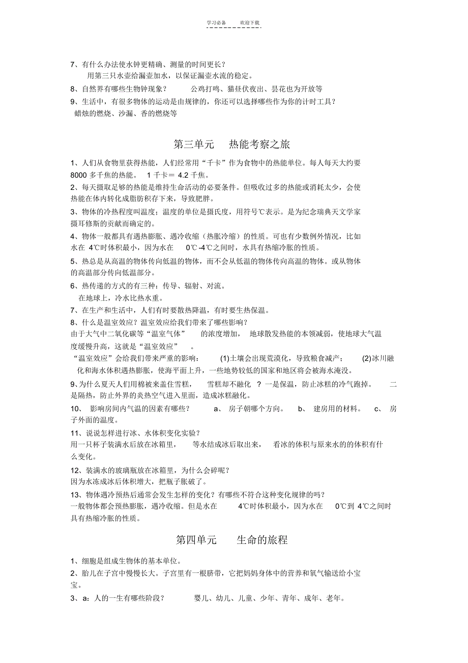 五年级科学上-已整理_第3页