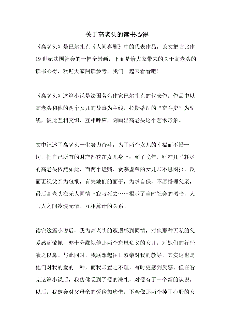 关于高老头的读书心得_第1页