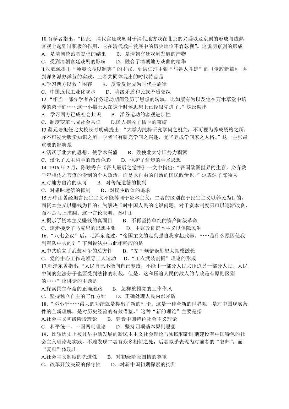 河南省豫北名校2020-2021学年高二上学期10月质量检测历史试题_第2页