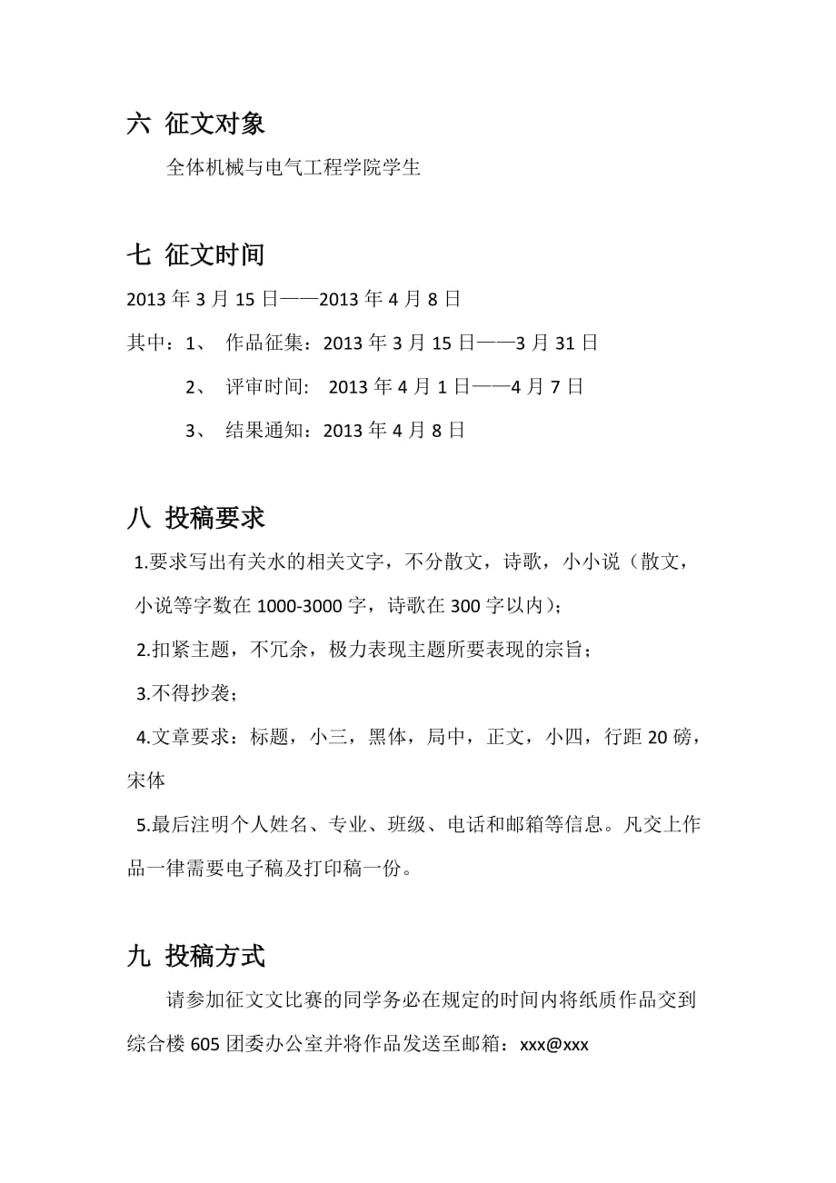 征文比赛策划书—潘光泰.docx_第3页