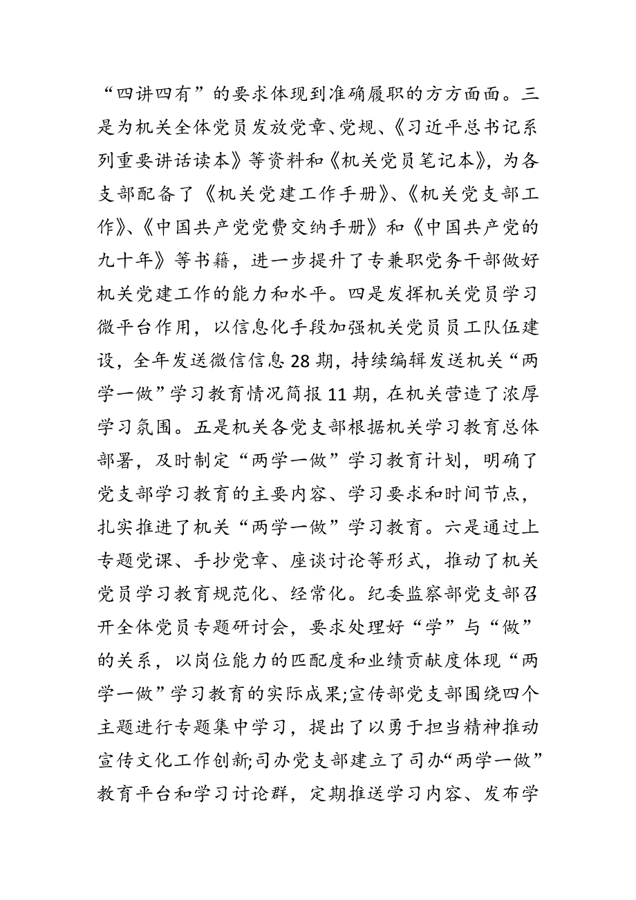 __机关党工委2020年度工作总结和2021年工作要点----推进“五型机关”建设_第3页