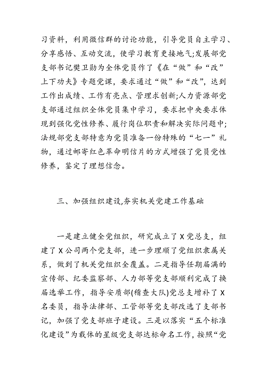 __机关党工委2020年度工作总结和2021年工作要点----推进“五型机关”建设_第4页