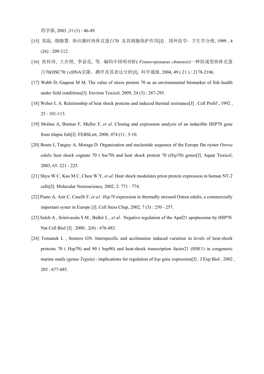 香鱼热休克蛋白HSP70基因ORF的克隆及生物信息学分析开题报告_第4页