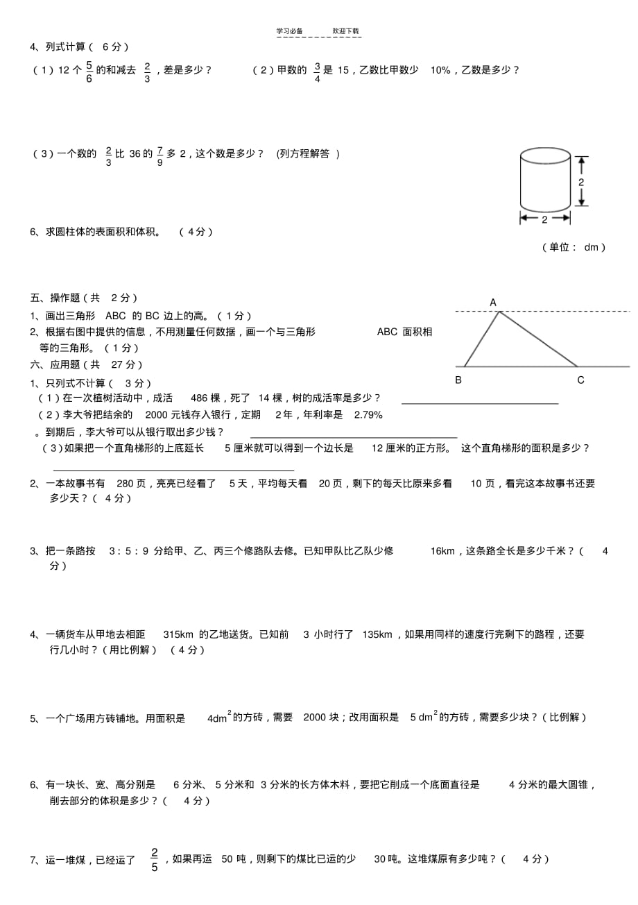 小学数学六年级下学期期末试题_第2页