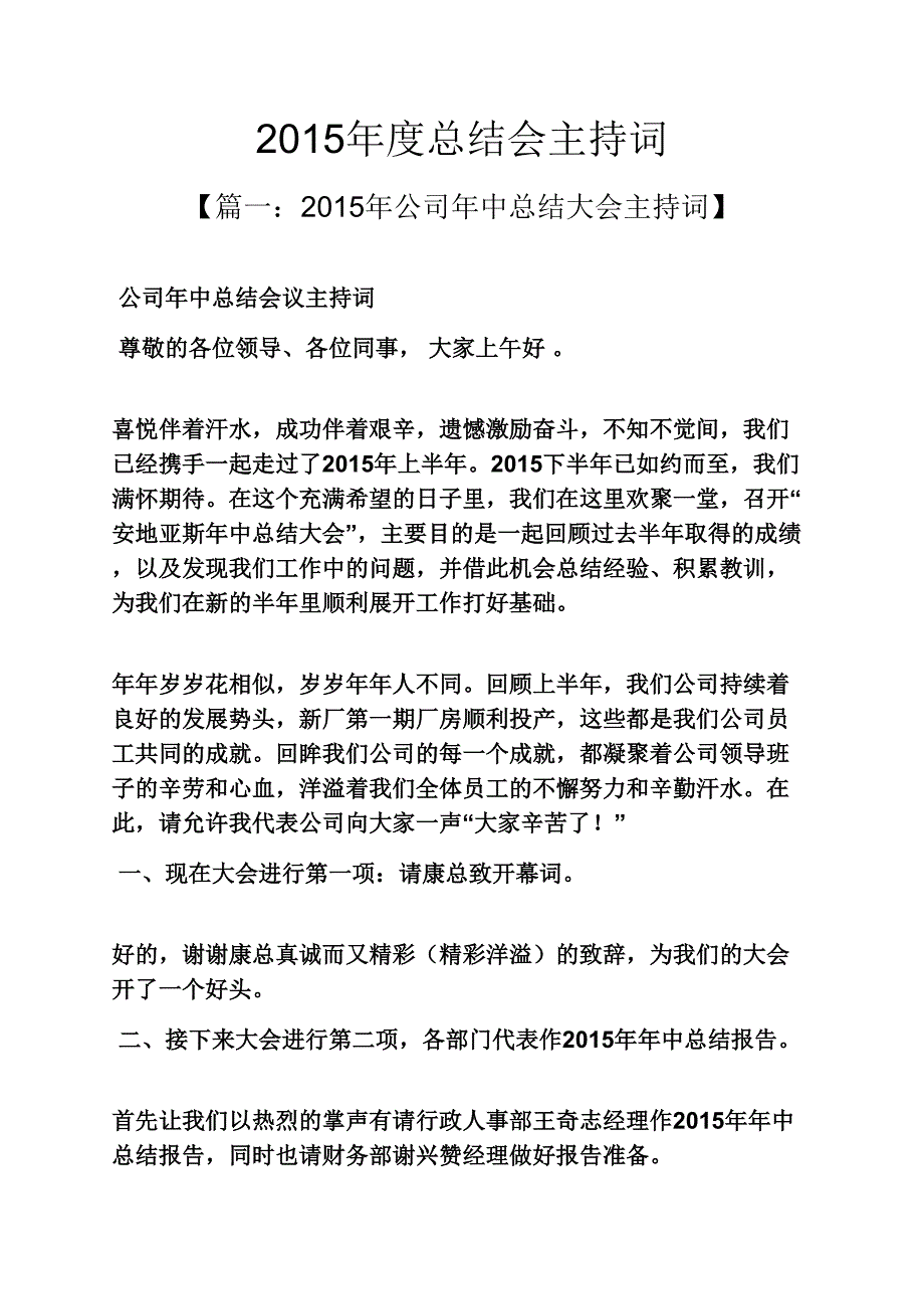 2015年度总结报告会主持词_第1页