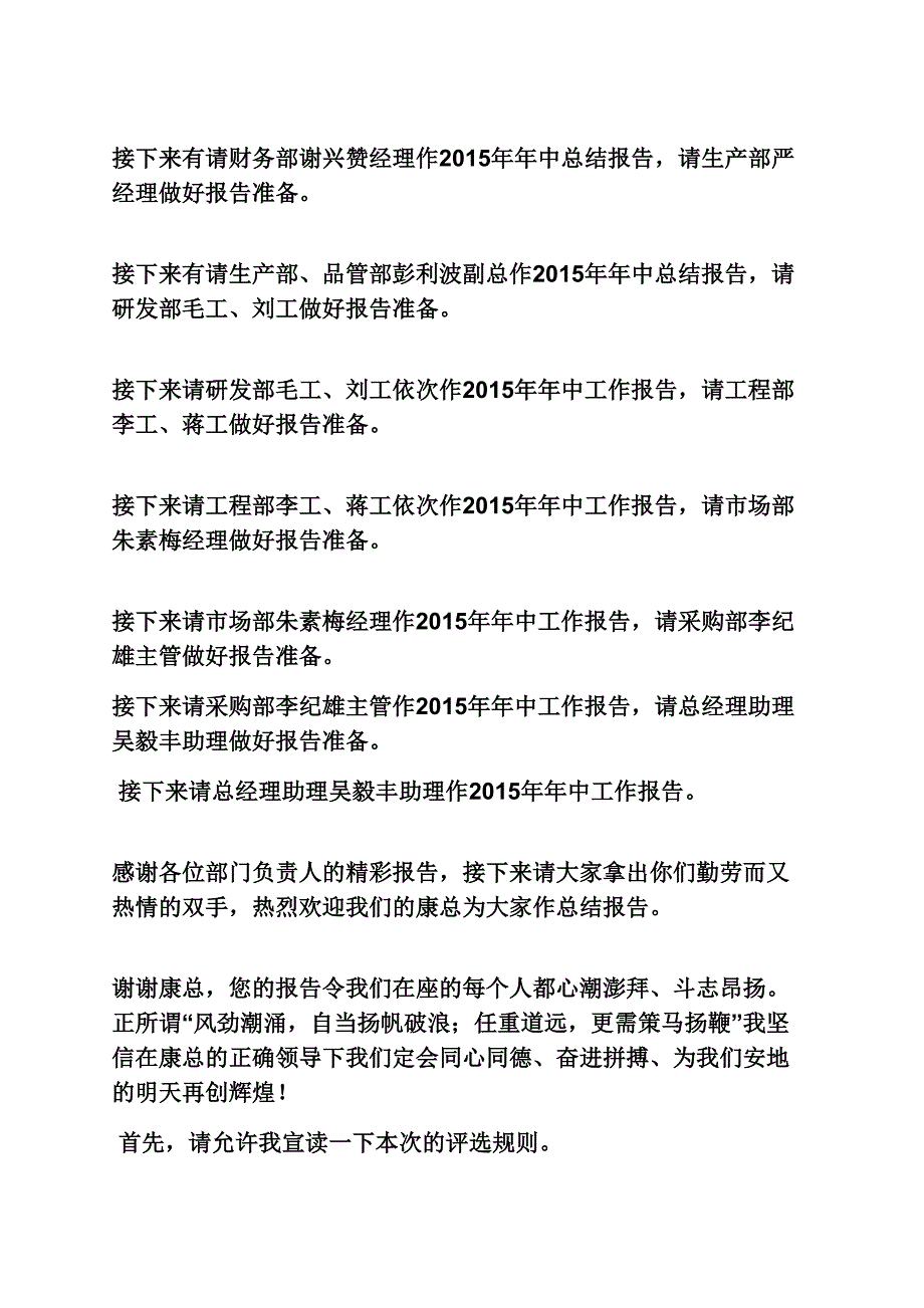 2015年度总结报告会主持词_第2页