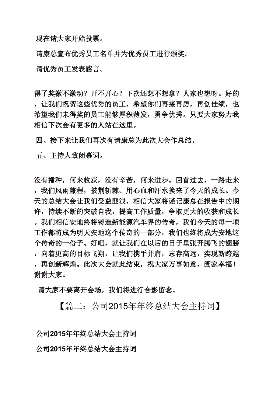 2015年度总结报告会主持词_第3页