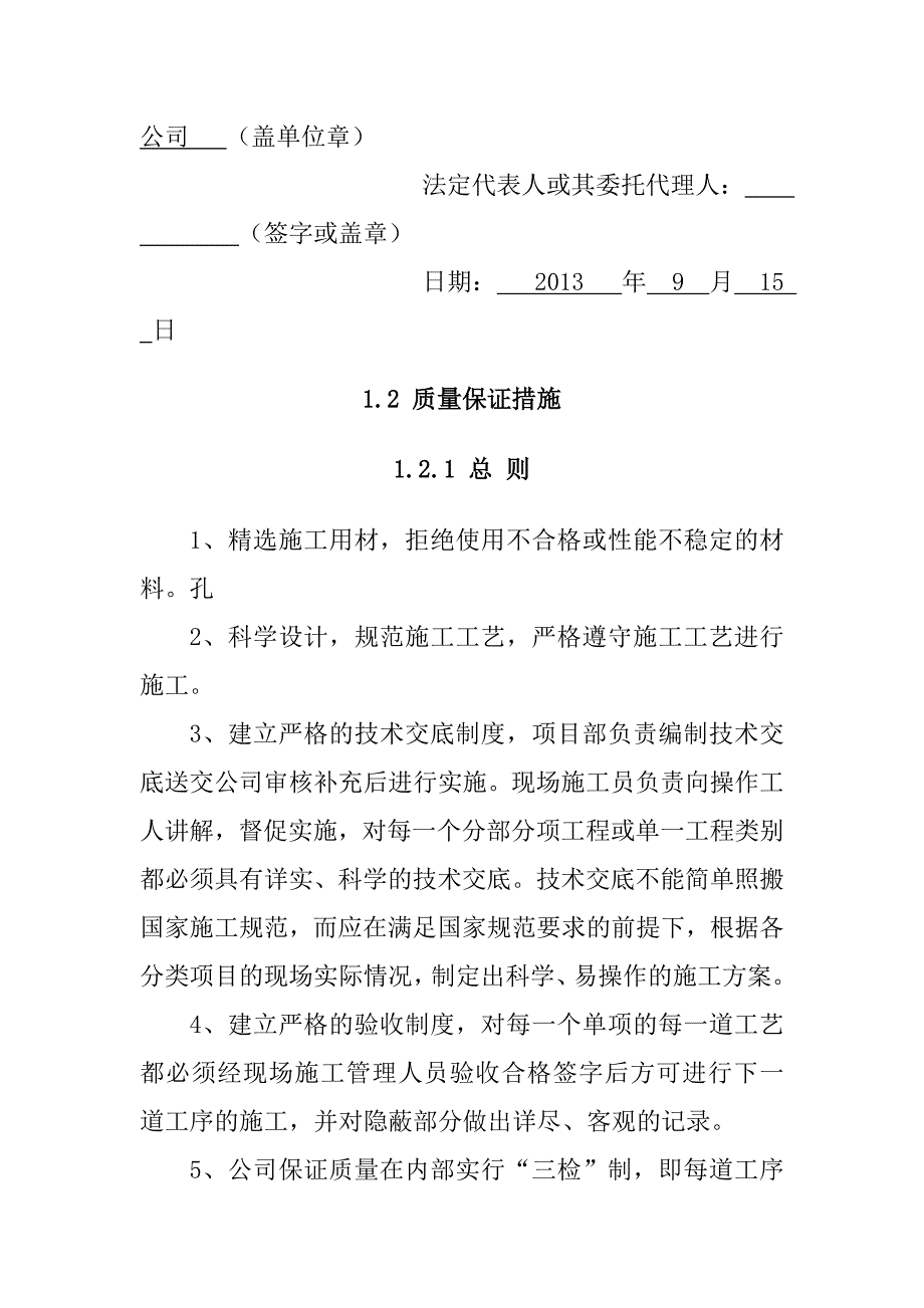 室内装饰装修工程施工质量承诺及保证措施_第2页