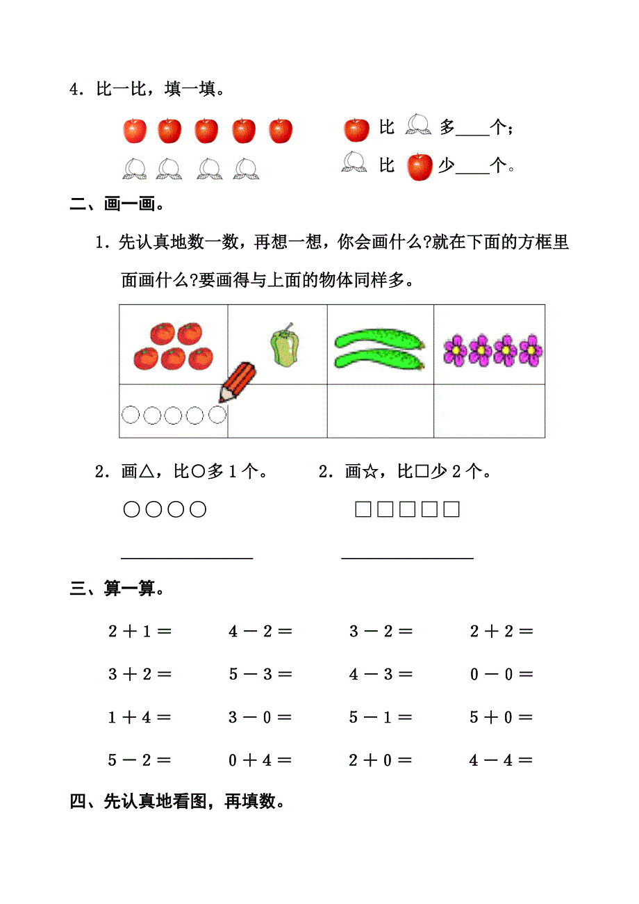 【部编】小学数学一年级上册第三单元检测题_第2页