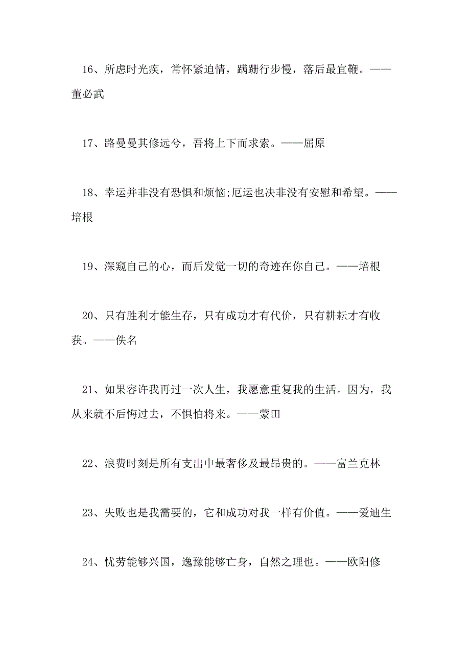 关于大学生的励志名人名言大全_第3页