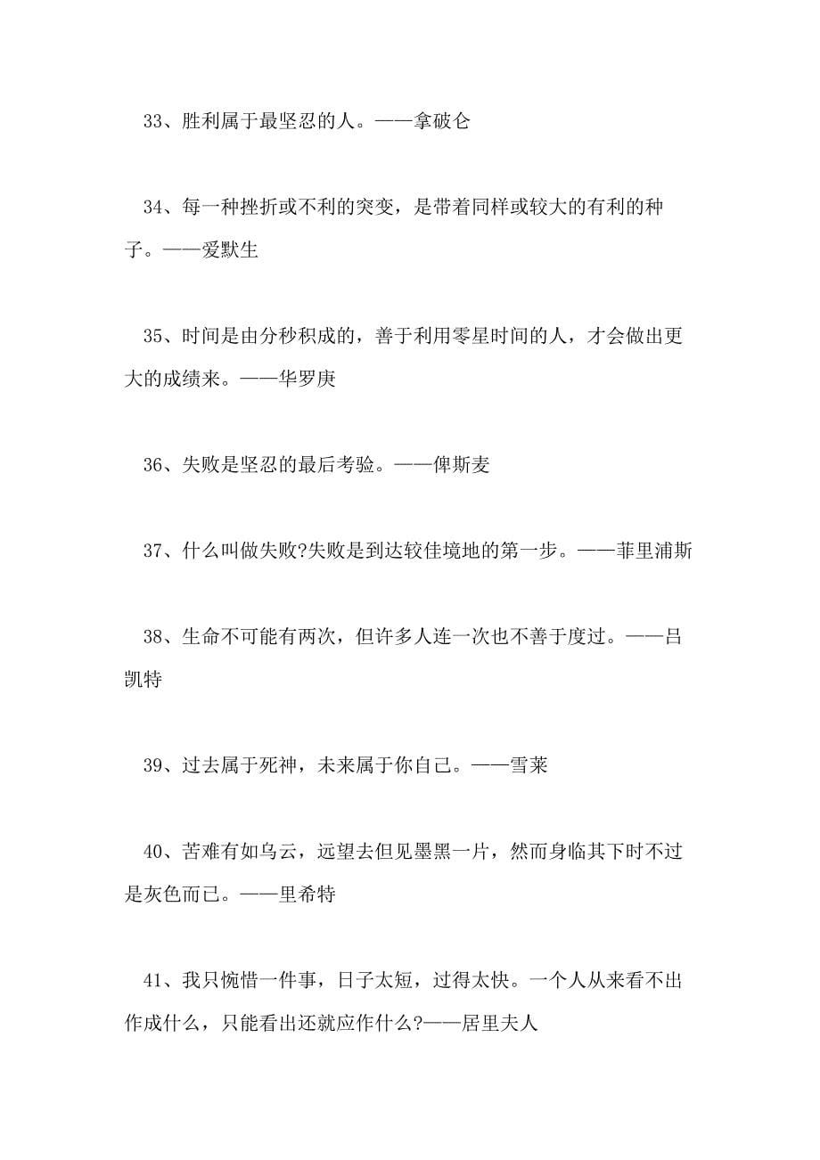 关于大学生的励志名人名言大全_第5页