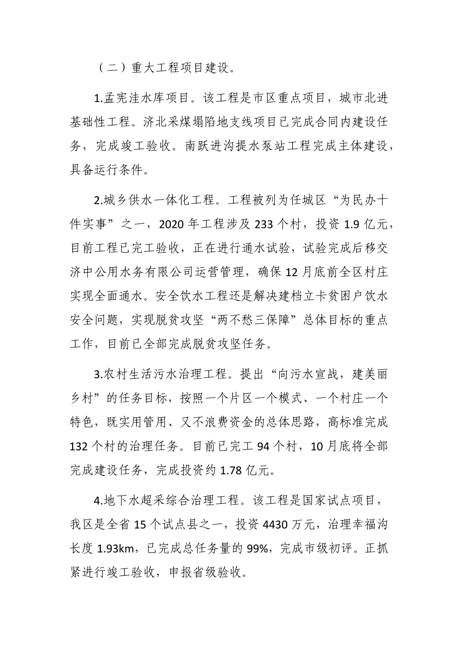 最新3篇县区水利局2020年水利工作总结及2021年工作计划范文_第2页