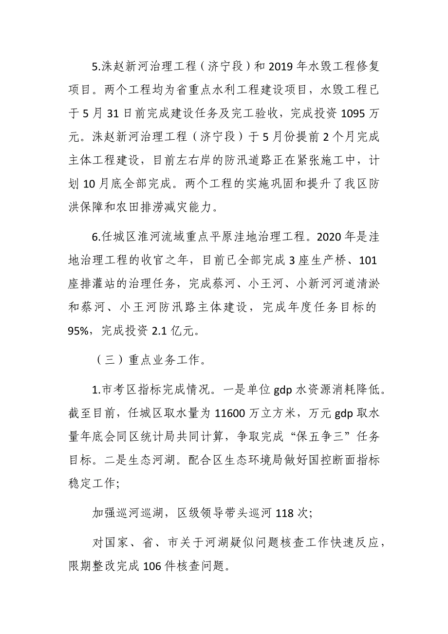 最新3篇县区水利局2020年水利工作总结及2021年工作计划范文_第3页