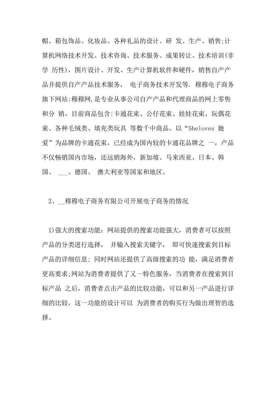 关于经济专业大学实习报告精选{三篇范文}_第2页