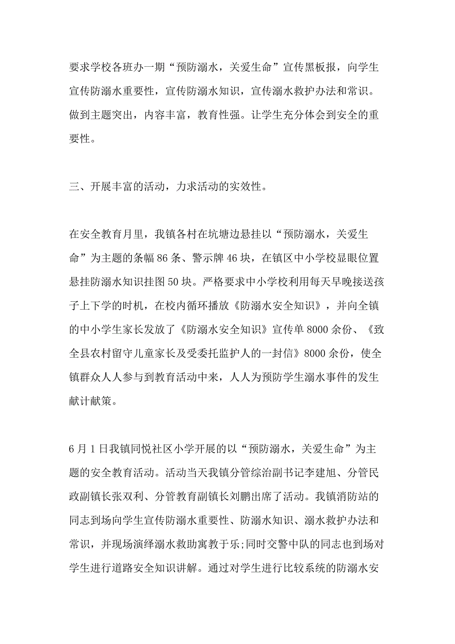 2020关于防溺水主题班会活动总结经典篇_第2页