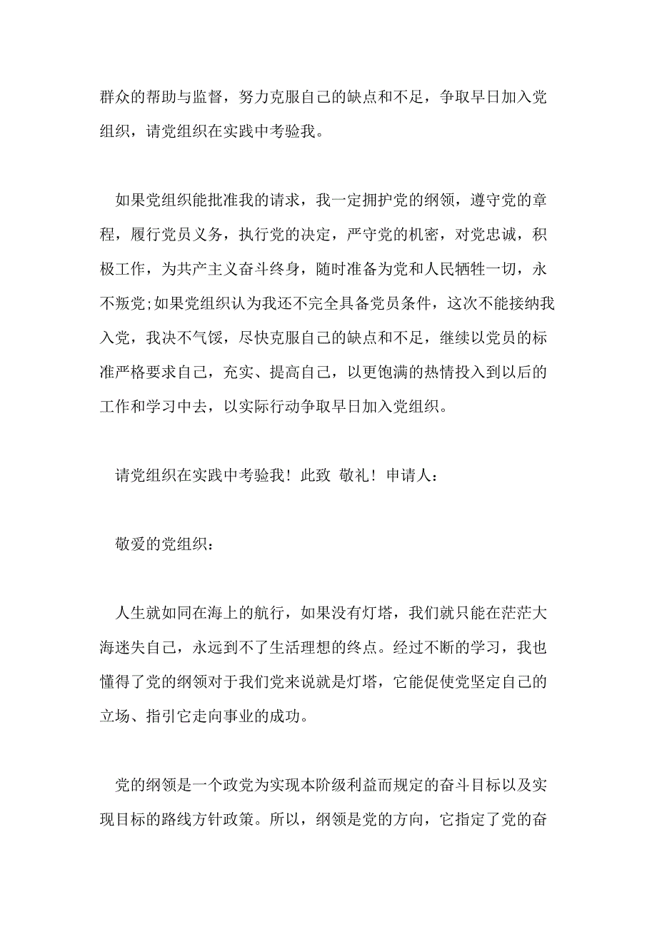 关于护士最新入党申请书范文大全2020_第4页