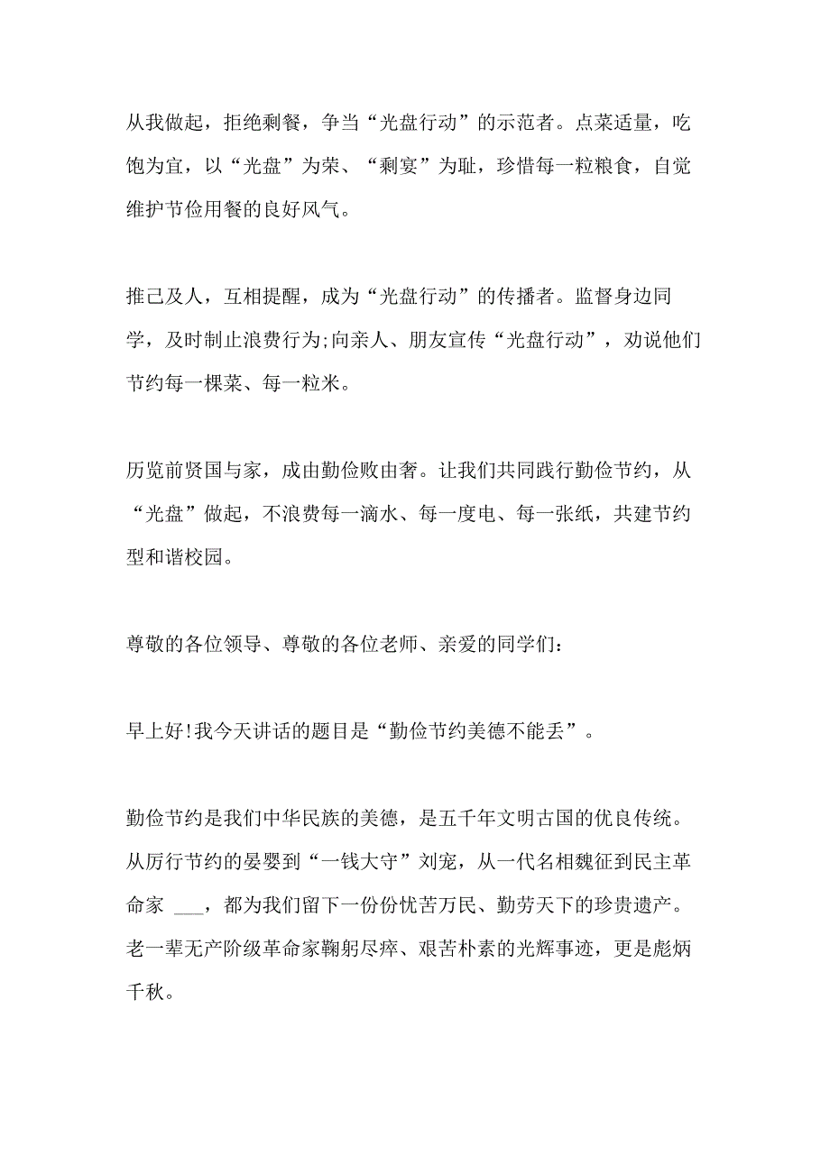 关于拒绝“舌尖上的浪费”倡议书五篇_第2页