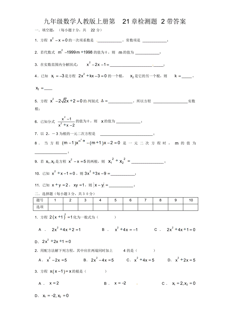 【人教版】九年级上期一元二次方程单元检测题3含答案_第1页