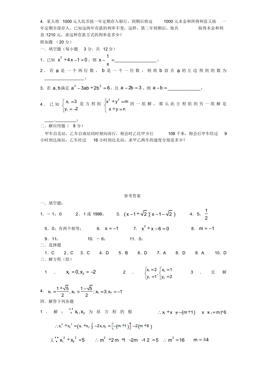 【人教版】九年级上期一元二次方程单元检测题3含答案_第3页