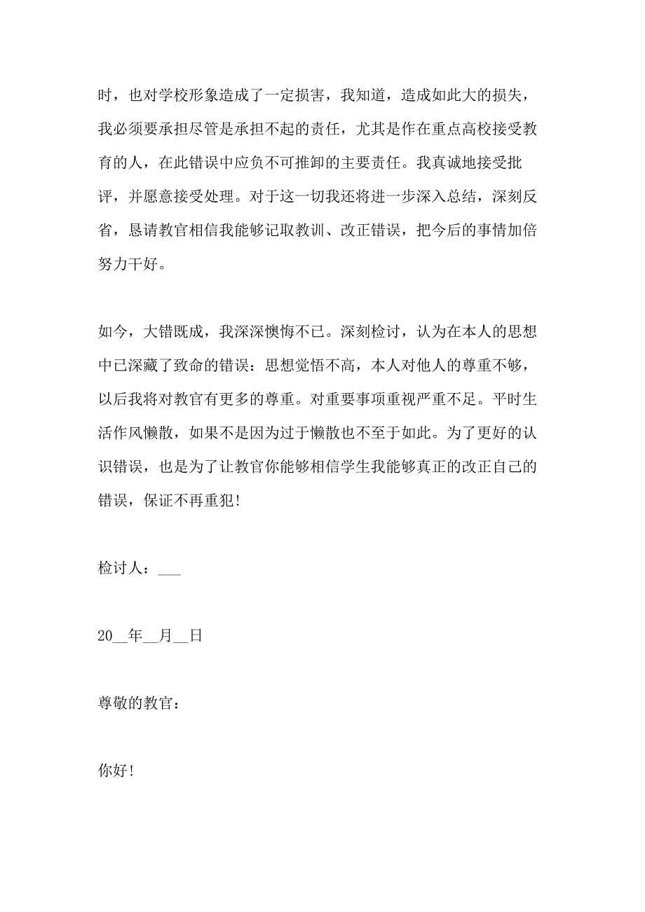 军训抽烟检讨书范文1000字_第3页