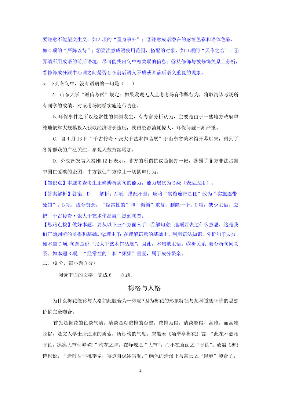 2014届高三第三次模拟考试语文Word版含解析_第4页