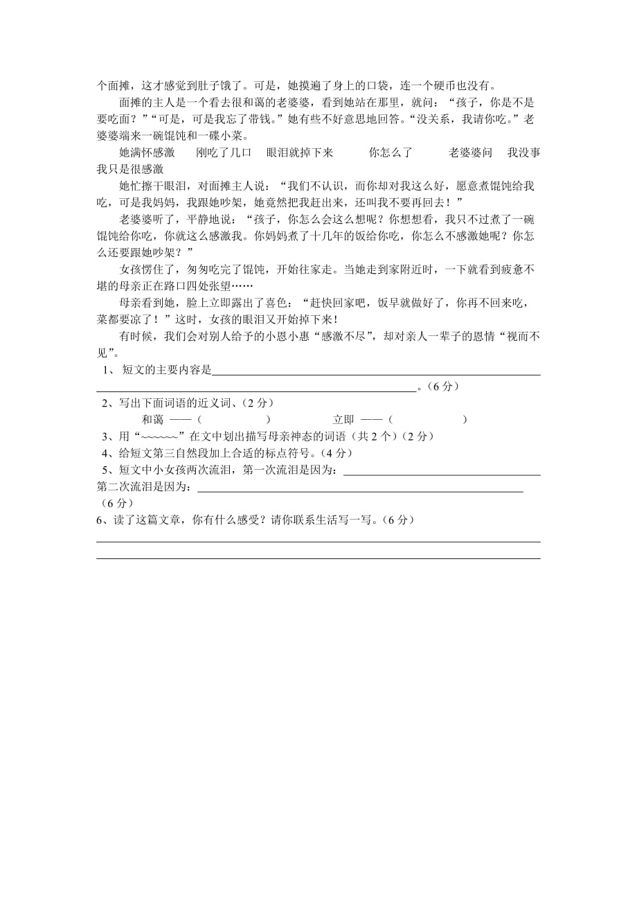 【部编】小学四年级语文上册竞赛题2_第2页