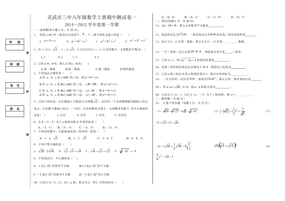 【部编】灵武三中八年级数学上册期中测试卷一_第1页