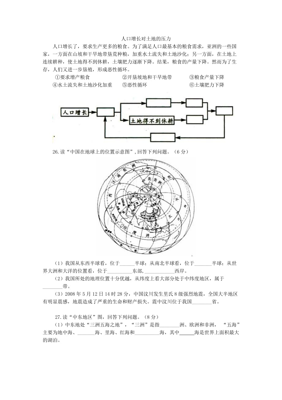 镇江市中考地理试题_第4页