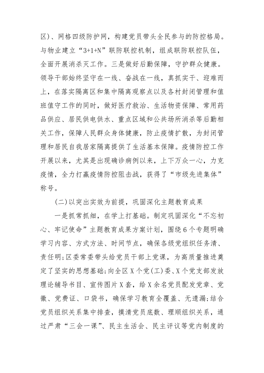 2020年度区委党建工作总结_第2页