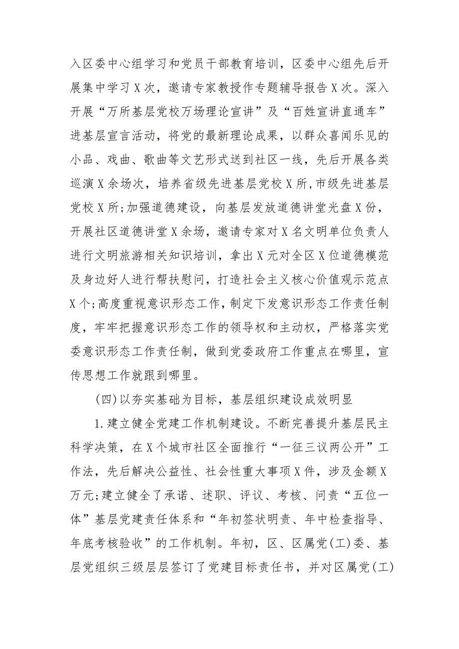 2020年度区委党建工作总结_第4页