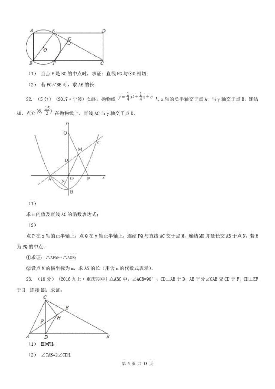 安徽省安庆市2021版九年级上学期数学期末考试试卷B卷_第5页