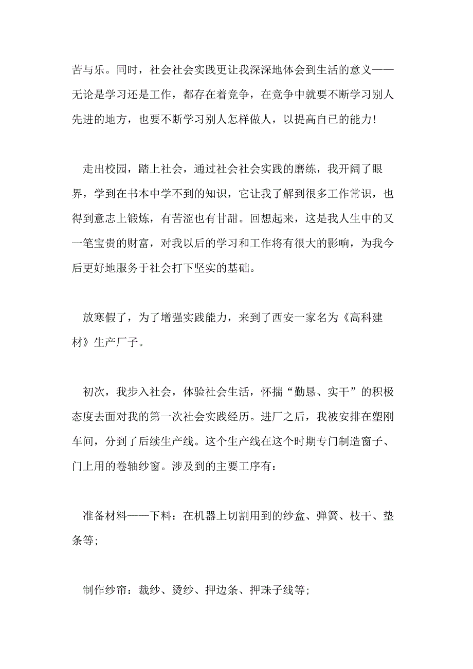 关于寒假工厂打工社会实践报告精彩范文五篇_第3页