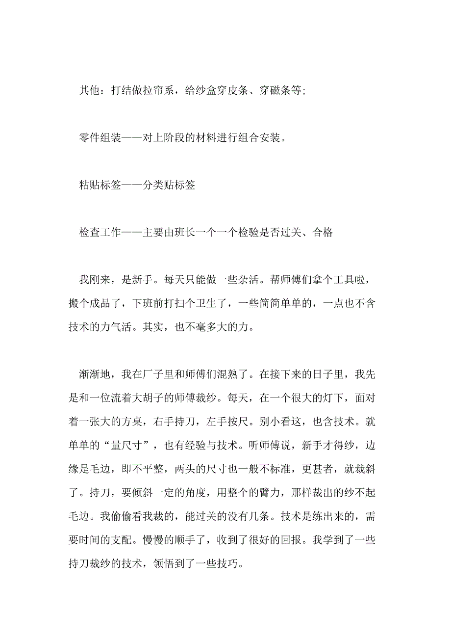 关于寒假工厂打工社会实践报告精彩范文五篇_第4页