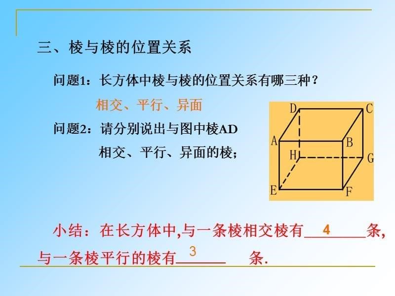 长方体复习——1_第5页