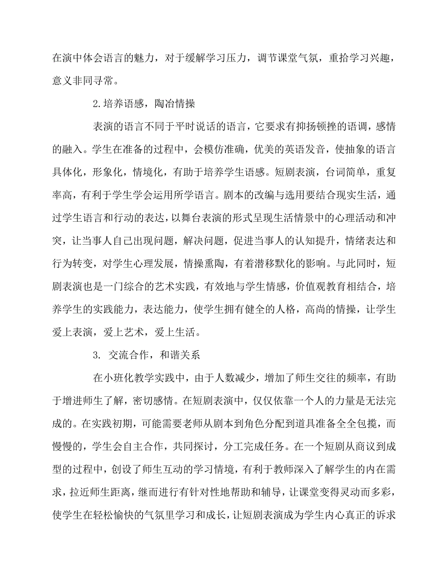 2020最新英语（心得）之小班化背景下英语短剧表演教学模式探究_第2页