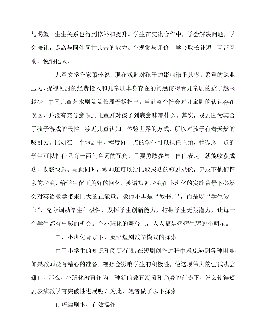 2020最新英语（心得）之小班化背景下英语短剧表演教学模式探究_第3页