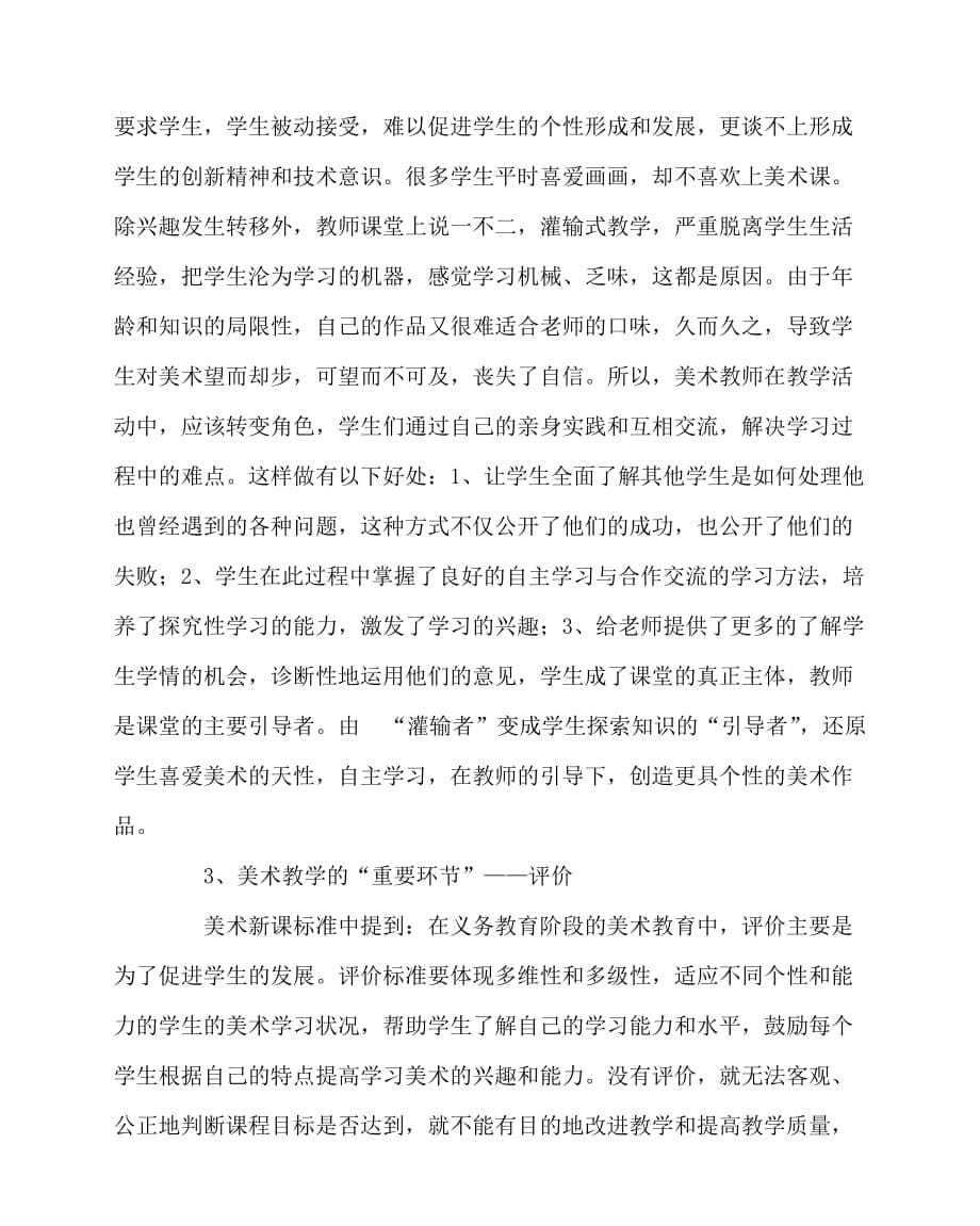 2020最新美术（心得）之新课程改革中美术教学中的师生关系_第5页