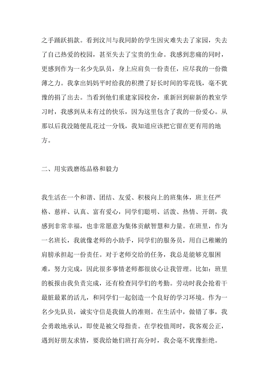 关于十佳初中学生自我介绍范文5篇_第2页