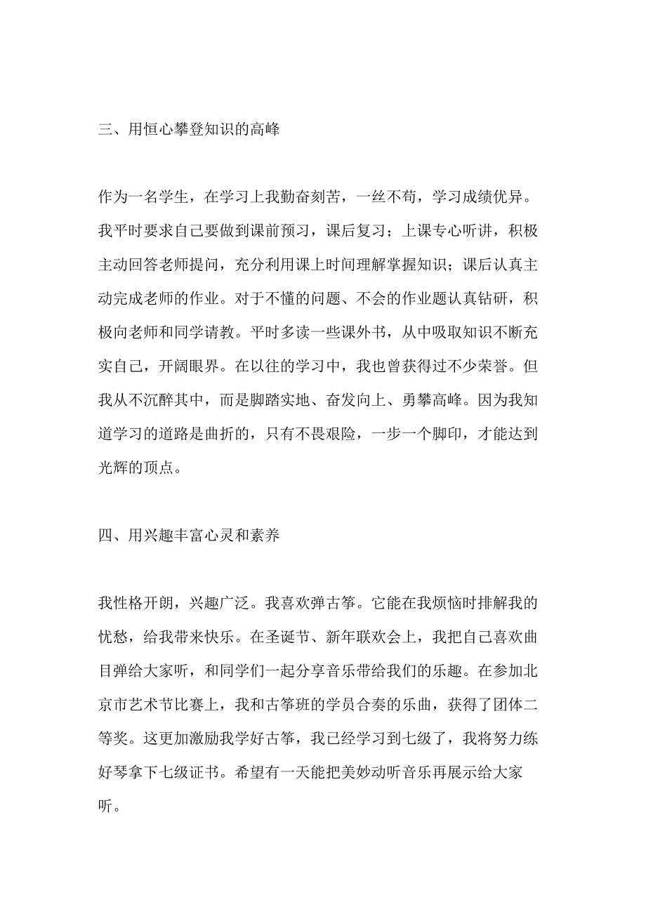 关于十佳初中学生自我介绍范文5篇_第3页