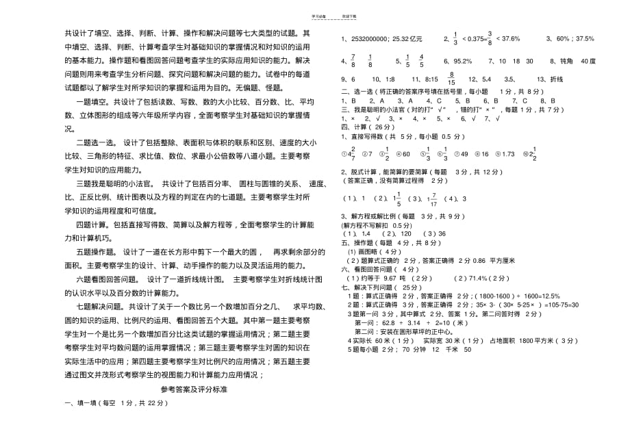 小学六年级下册数学期末试卷(附命题意图参考答案及评分标准)_第3页