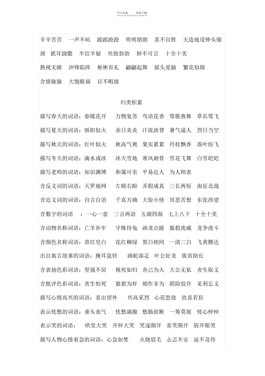 五年级语文基础知识积累大全_第3页