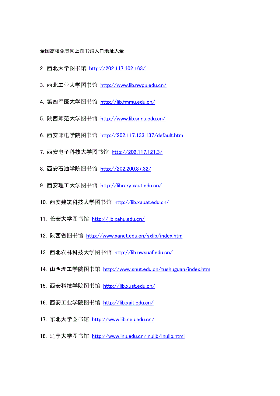 全国高校网上图书馆_第1页